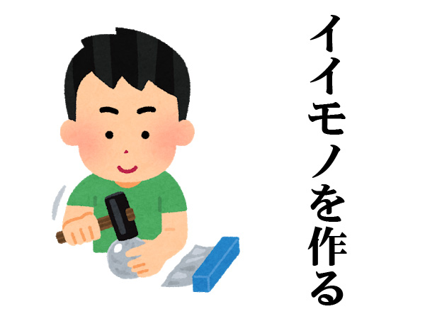 イイモノ