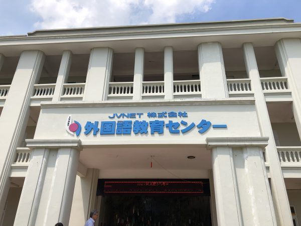 日本語学校