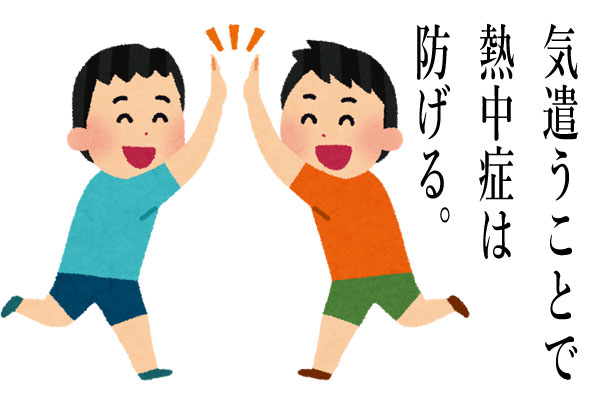 気遣い