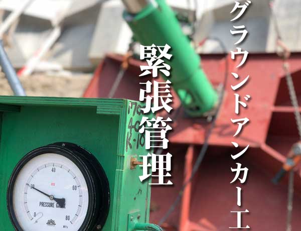 緊張管理