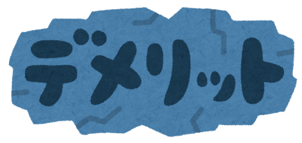 デミリット