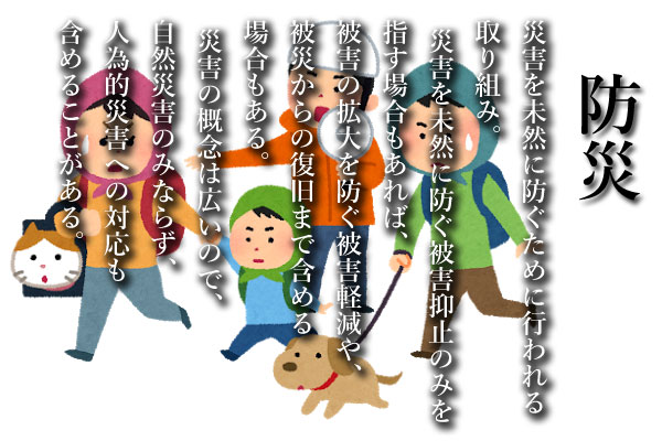 防災工事