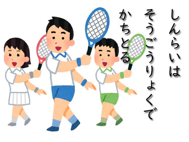 総合力