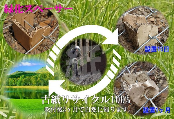 緑化スペーサーカタログ