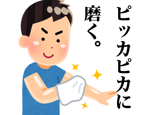 自己投資　磨く