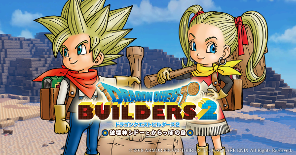 ドラゴンクエストビルダーズ2