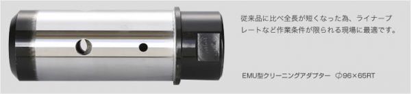 クリーニングアダプター