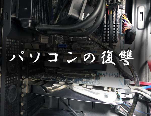 パソコン修理