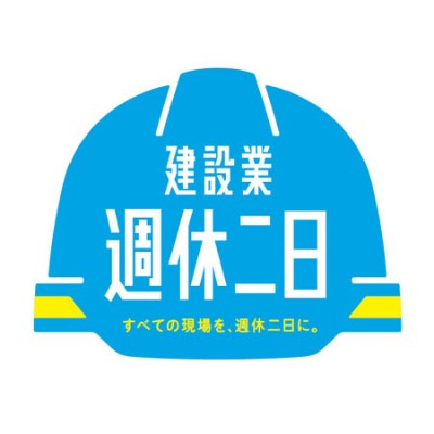 週休二日制