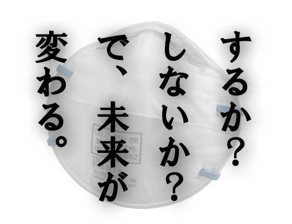 防塵マスクのススメ