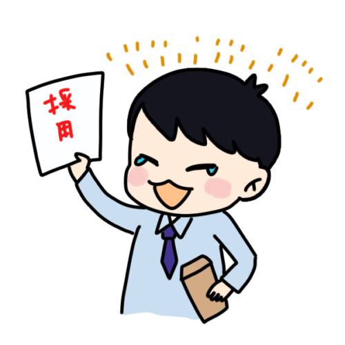 内定
