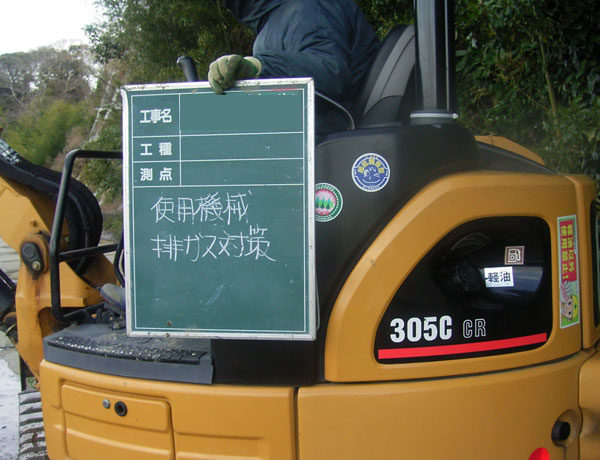 低騒音・低排出ガス