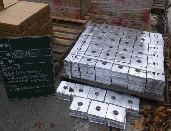 角座金　材料入荷