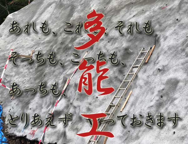 多能工