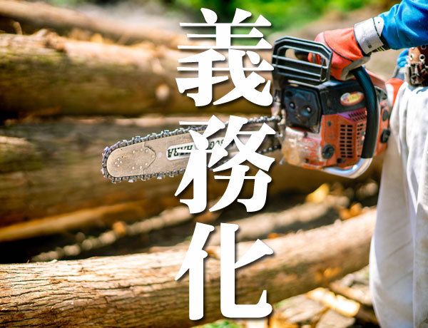 防護服の義務化