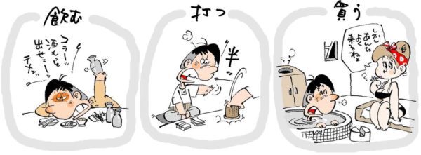 呑む打つ買う