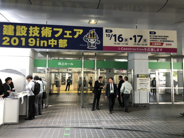建設技術フェアー2019in名古屋