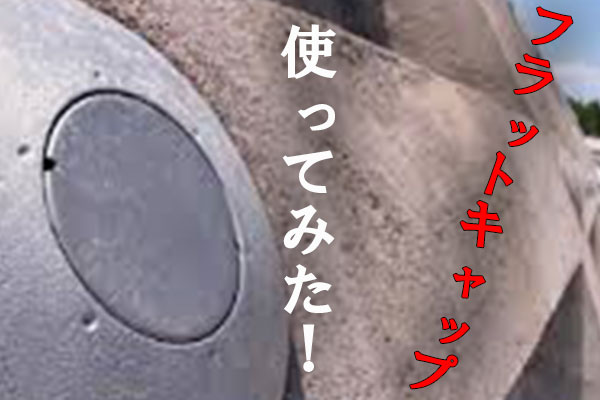 フラットキャップ　使った　