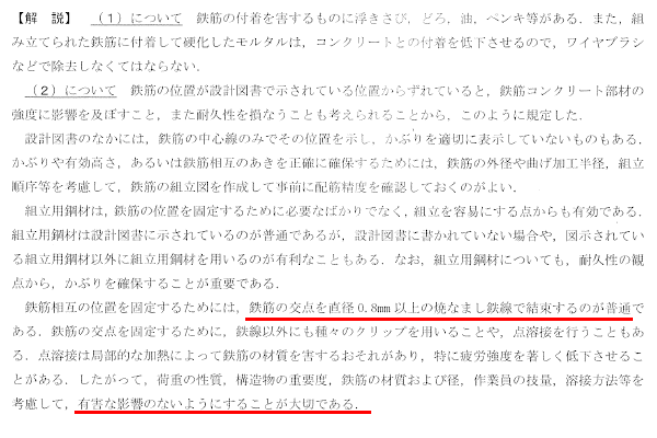 コンクリート共通仕様書　施工編