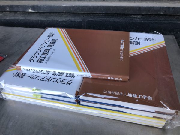 グラウンドアンカー設計施工指針