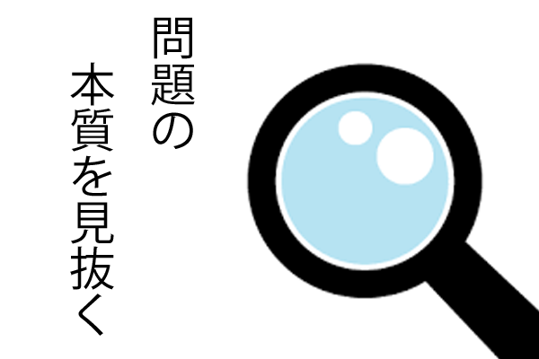 見抜く