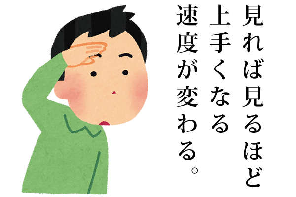 上手くなる速度