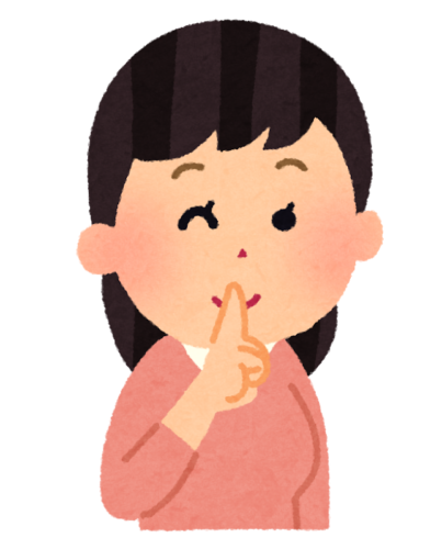 秘密