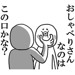 口は災いの元