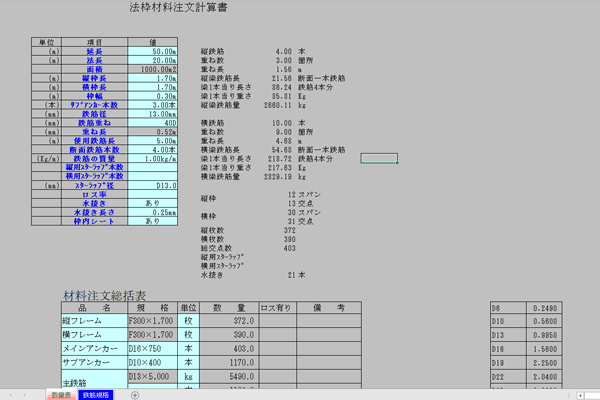 材料注文エクセル