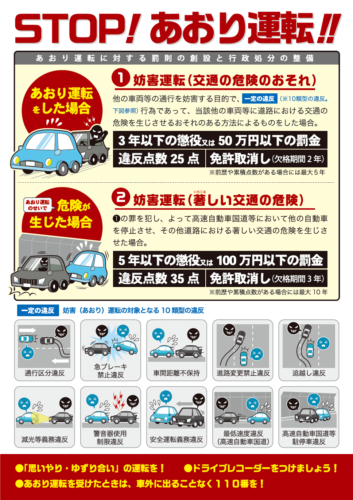 道交法改正