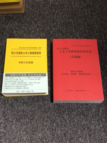 積算基準