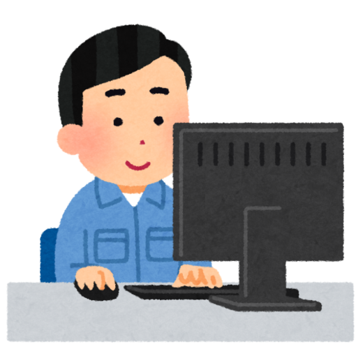 システム