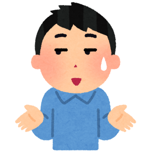 困った
