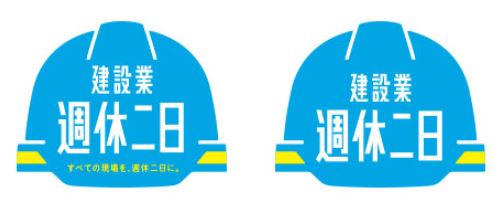 週休二日