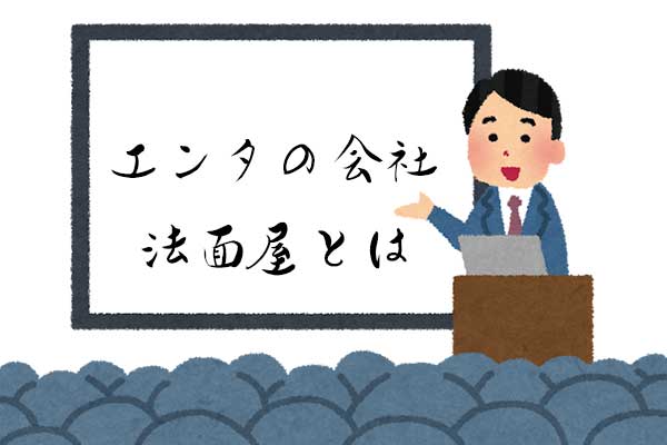 会社説明会