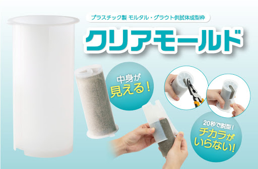 クリアモールド