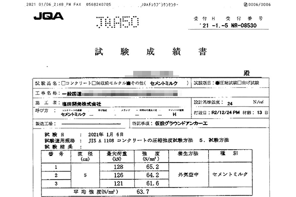 圧縮強度試験1224