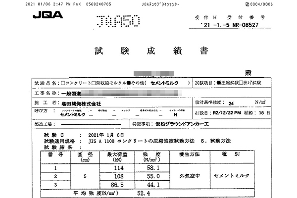 圧縮強度試験1222