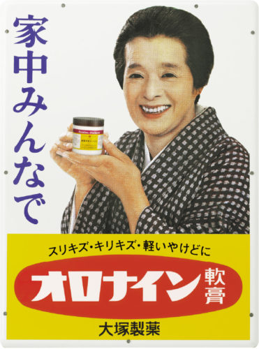 オロナインH軟膏