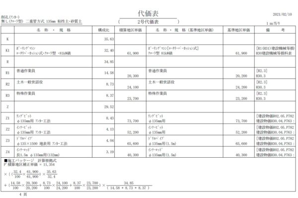 設計図書
