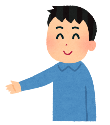 どうぞ