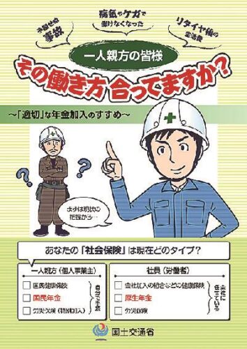 一人親方