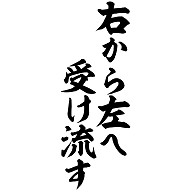 右から左へ