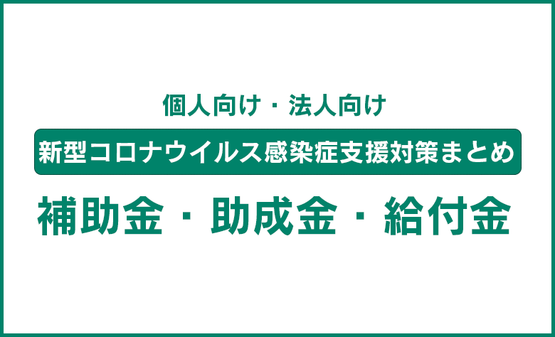 あなたが使える緊急支援