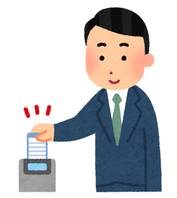 勤怠