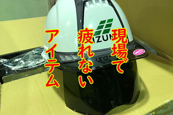 アイテム