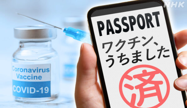 ワクチンパス