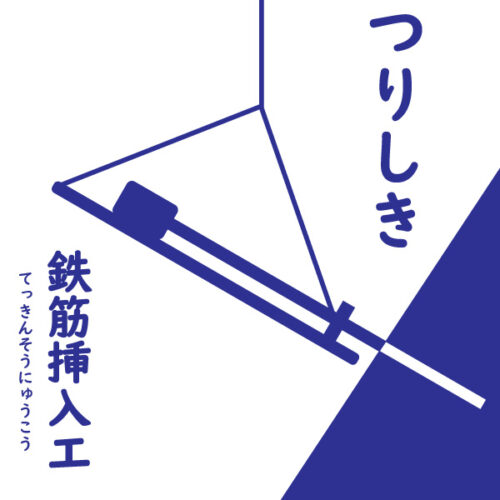 法面工　PKT　吊り式RB