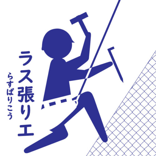 法面工　PKT　ラス張り工