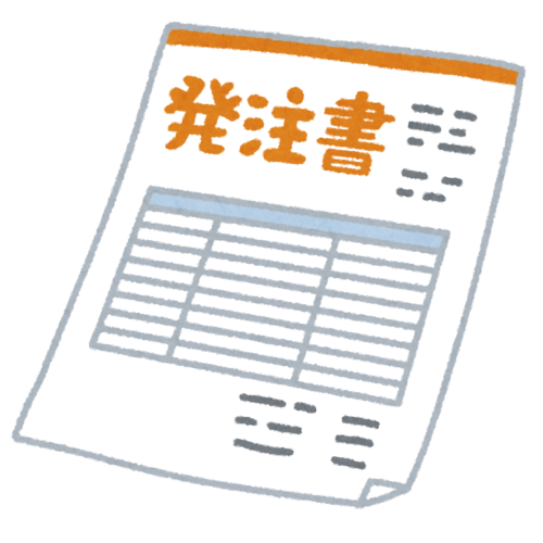 注文書